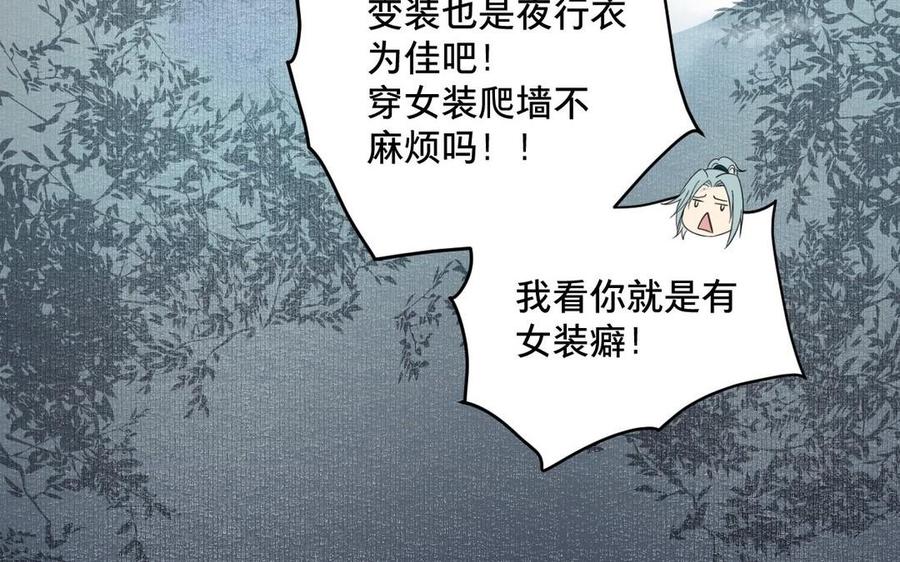 《镜庐仙医》漫画最新章节第2话 夜闯停尸间免费下拉式在线观看章节第【50】张图片