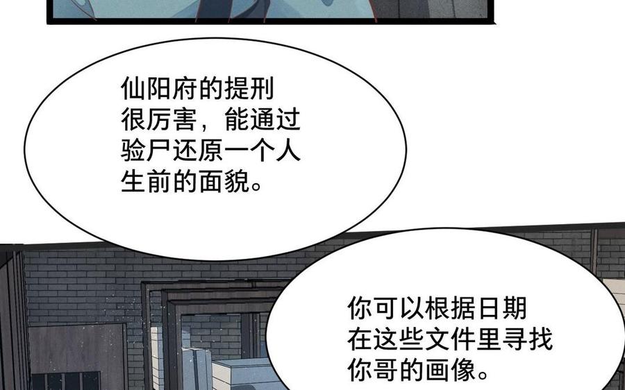 《镜庐仙医》漫画最新章节第2话 夜闯停尸间免费下拉式在线观看章节第【87】张图片