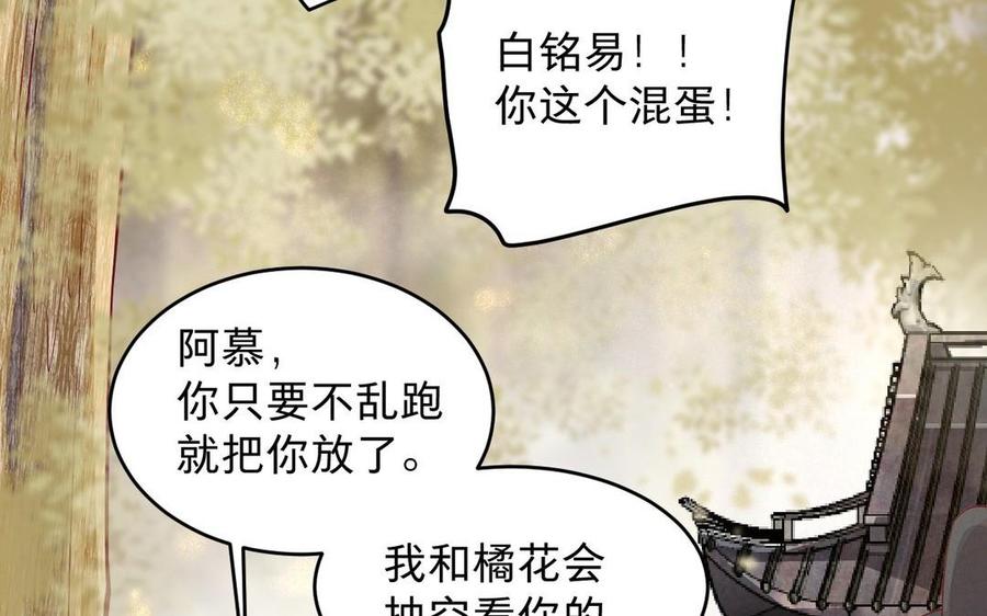 《镜庐仙医》漫画最新章节第20话 把你绑在我身边免费下拉式在线观看章节第【103】张图片