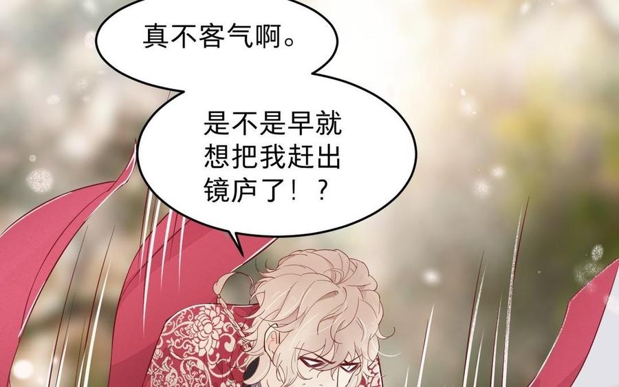 《镜庐仙医》漫画最新章节第20话 把你绑在我身边免费下拉式在线观看章节第【23】张图片