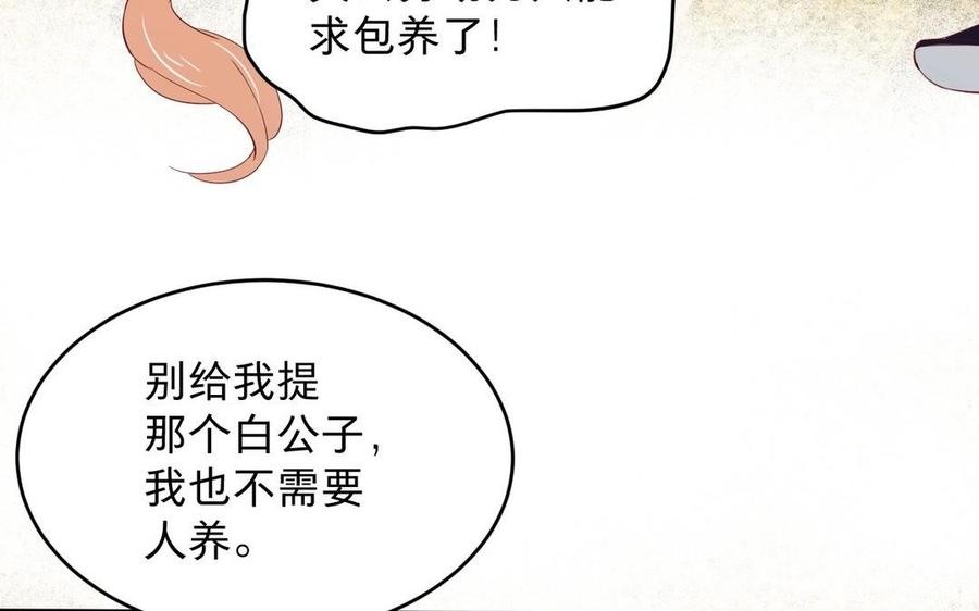 《镜庐仙医》漫画最新章节第20话 把你绑在我身边免费下拉式在线观看章节第【26】张图片