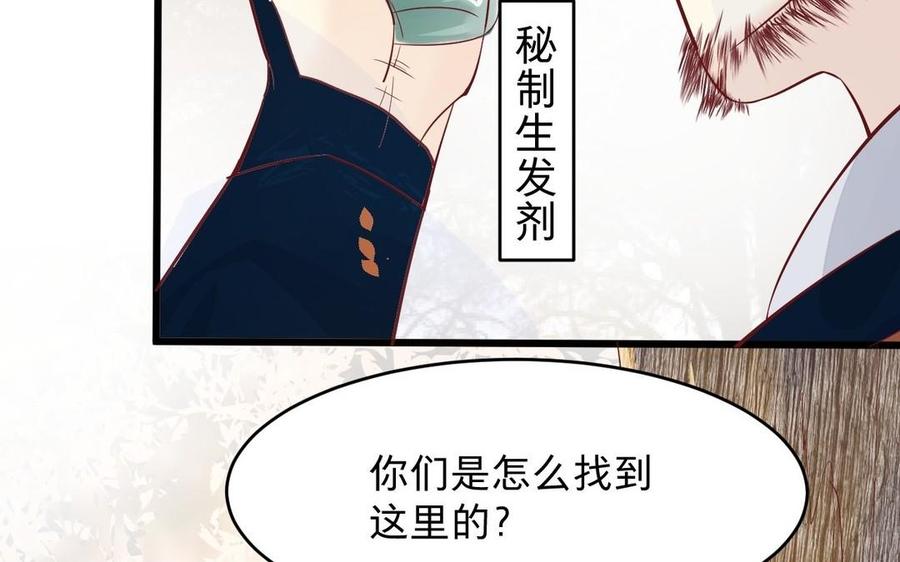 《镜庐仙医》漫画最新章节第20话 把你绑在我身边免费下拉式在线观看章节第【38】张图片