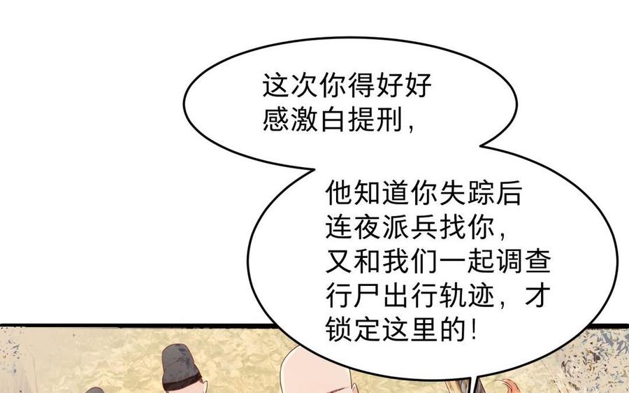 《镜庐仙医》漫画最新章节第20话 把你绑在我身边免费下拉式在线观看章节第【43】张图片