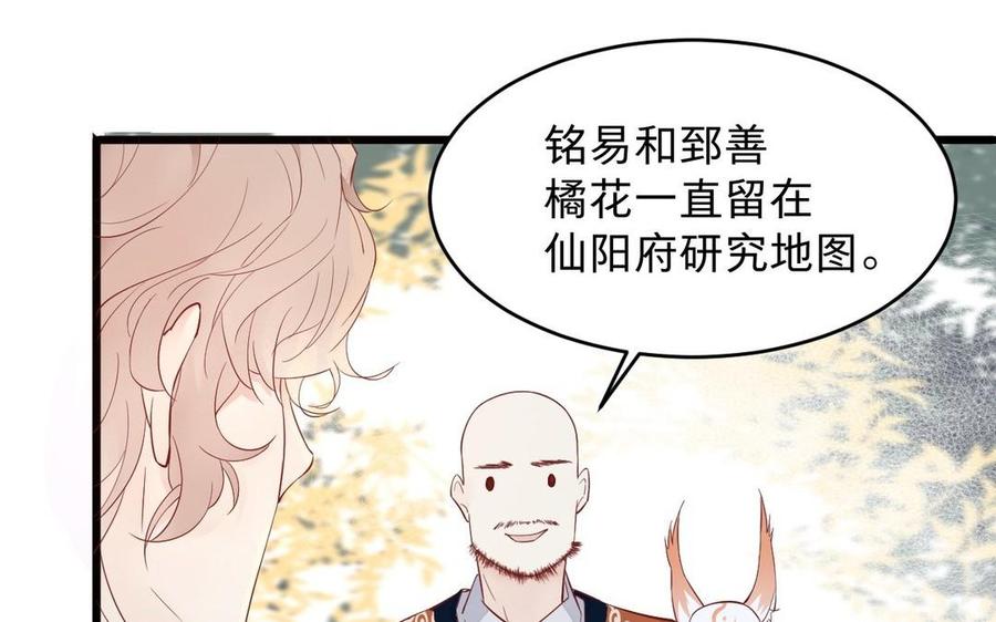 《镜庐仙医》漫画最新章节第20话 把你绑在我身边免费下拉式在线观看章节第【46】张图片