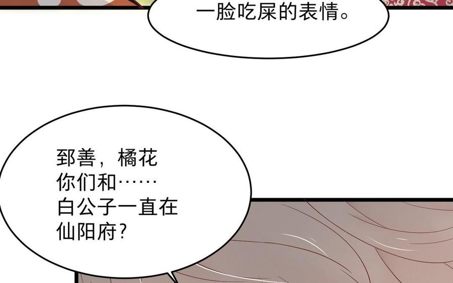 《镜庐仙医》漫画最新章节第20话 把你绑在我身边免费下拉式在线观看章节第【50】张图片