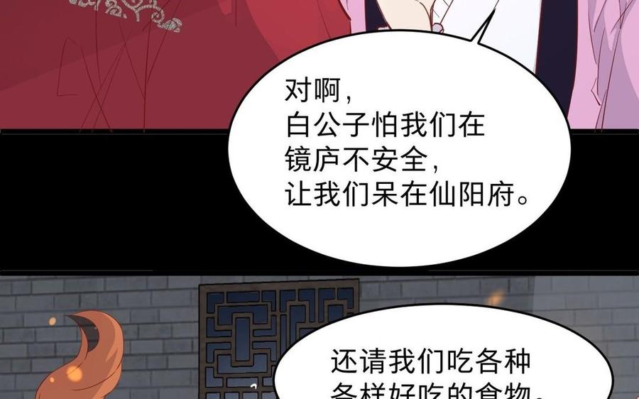 《镜庐仙医》漫画最新章节第20话 把你绑在我身边免费下拉式在线观看章节第【55】张图片