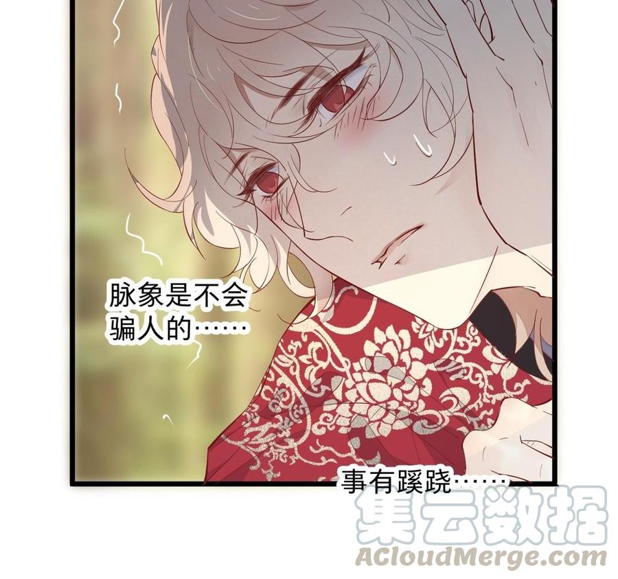 《镜庐仙医》漫画最新章节第20话 把你绑在我身边免费下拉式在线观看章节第【65】张图片