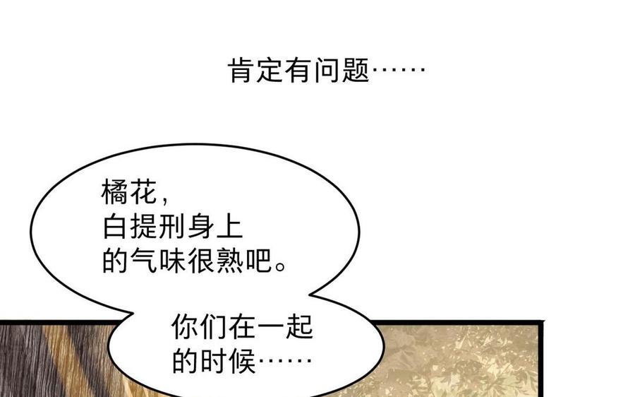 《镜庐仙医》漫画最新章节第20话 把你绑在我身边免费下拉式在线观看章节第【66】张图片