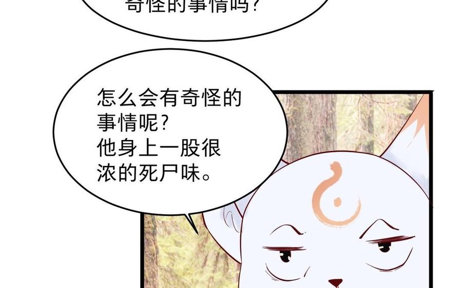 《镜庐仙医》漫画最新章节第20话 把你绑在我身边免费下拉式在线观看章节第【72】张图片