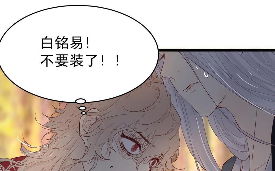 《镜庐仙医》漫画最新章节第20话 把你绑在我身边免费下拉式在线观看章节第【88】张图片