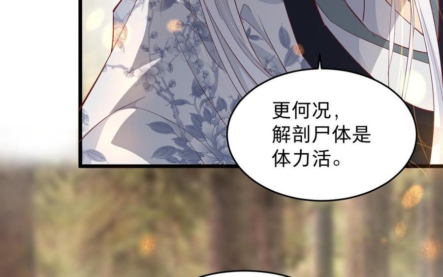 《镜庐仙医》漫画最新章节第20话 把你绑在我身边免费下拉式在线观看章节第【98】张图片