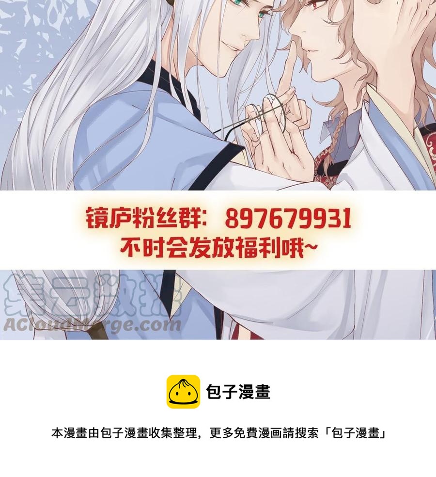 《镜庐仙医》漫画最新章节第22话 红衣免费下拉式在线观看章节第【105】张图片