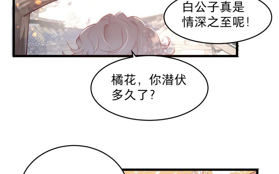 《镜庐仙医》漫画最新章节第22话 红衣免费下拉式在线观看章节第【82】张图片