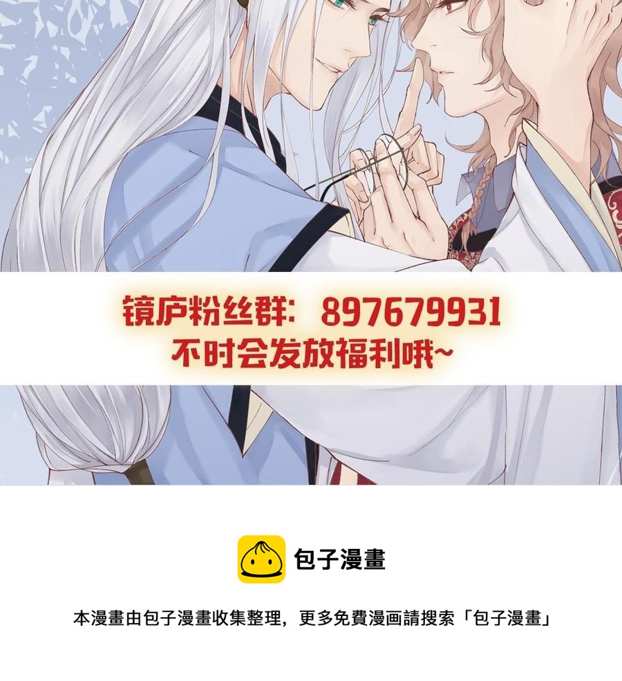 《镜庐仙医》漫画最新章节第23话 秘密免费下拉式在线观看章节第【103】张图片