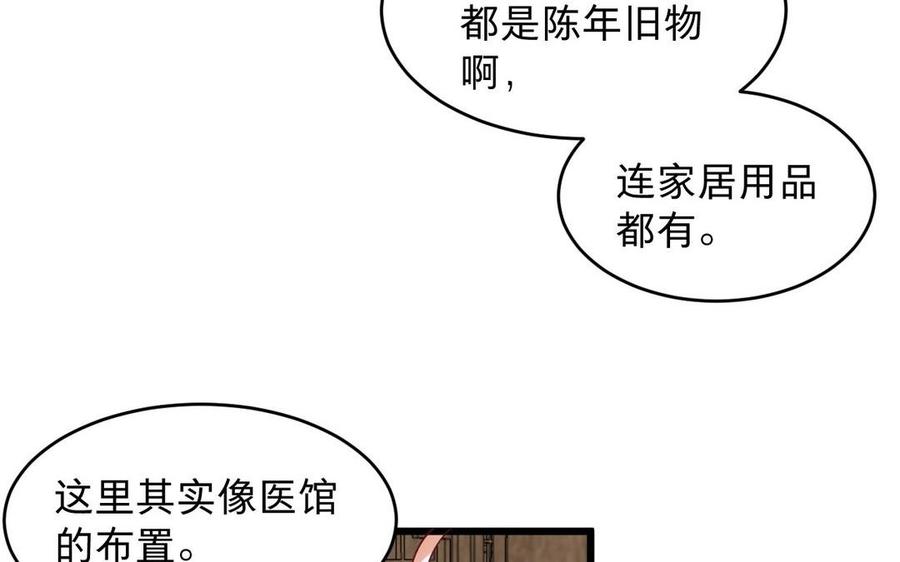 《镜庐仙医》漫画最新章节第23话 秘密免费下拉式在线观看章节第【32】张图片