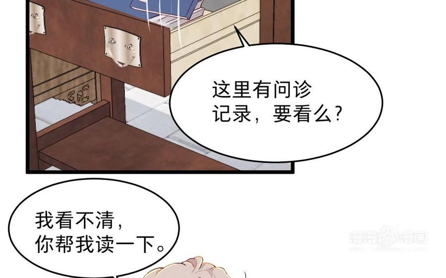 《镜庐仙医》漫画最新章节第23话 秘密免费下拉式在线观看章节第【34】张图片