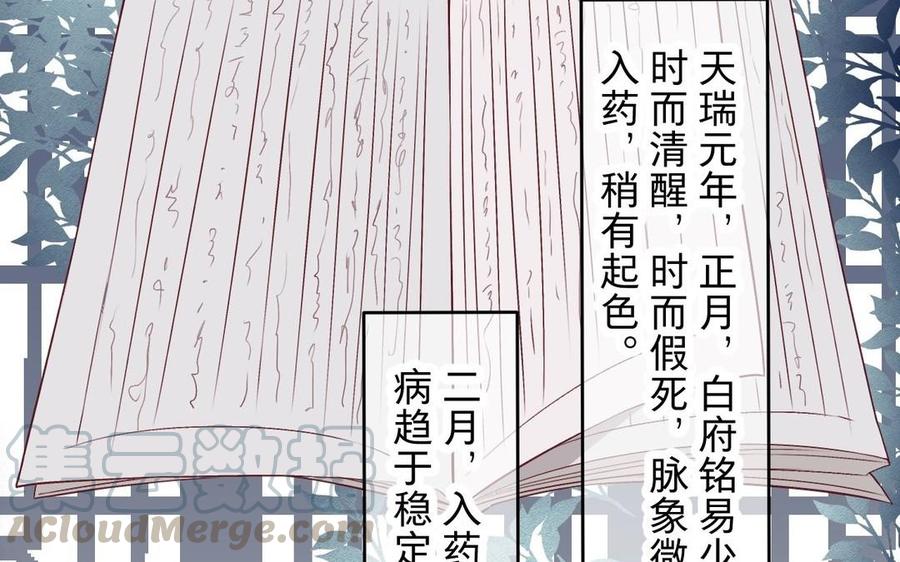 《镜庐仙医》漫画最新章节第23话 秘密免费下拉式在线观看章节第【37】张图片