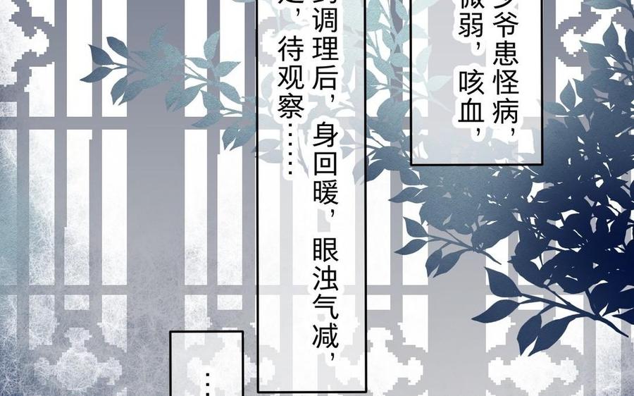 《镜庐仙医》漫画最新章节第23话 秘密免费下拉式在线观看章节第【38】张图片