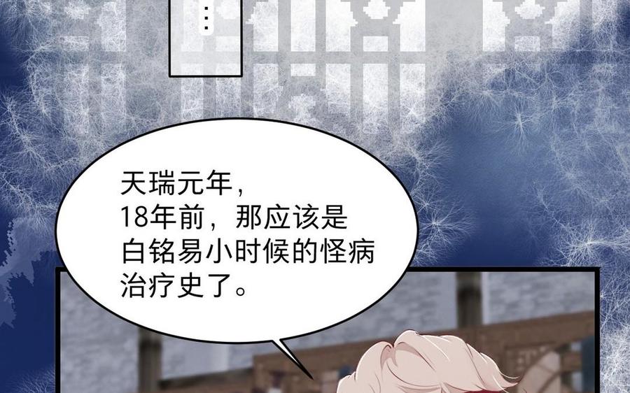 《镜庐仙医》漫画最新章节第23话 秘密免费下拉式在线观看章节第【39】张图片