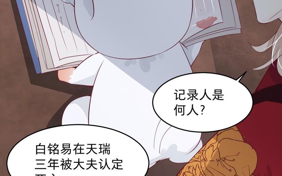 《镜庐仙医》漫画最新章节第23话 秘密免费下拉式在线观看章节第【43】张图片