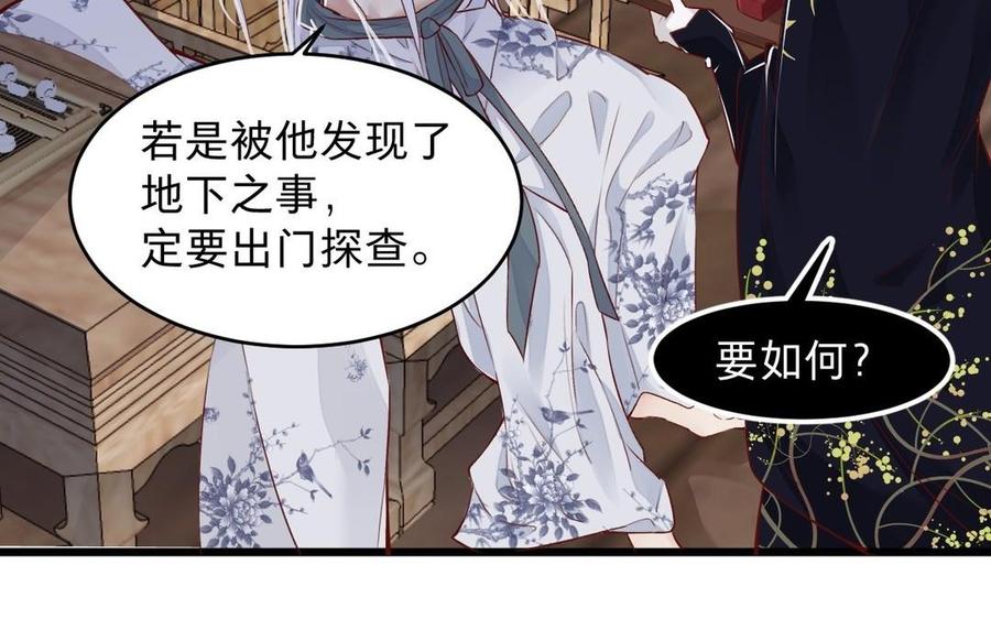 《镜庐仙医》漫画最新章节第23话 秘密免费下拉式在线观看章节第【91】张图片