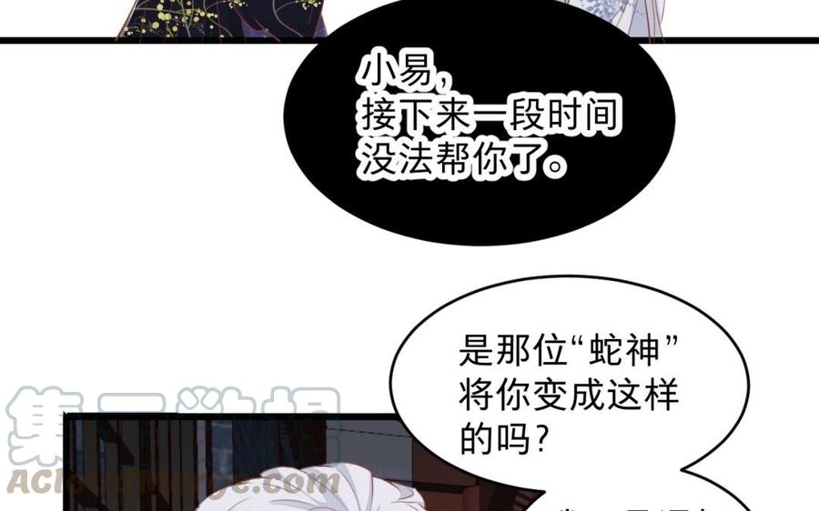 《镜庐仙医》漫画最新章节第25话 越陷越深免费下拉式在线观看章节第【97】张图片