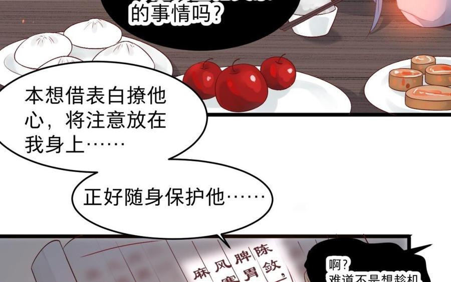 《镜庐仙医》漫画最新章节第26话 特别的他免费下拉式在线观看章节第【47】张图片