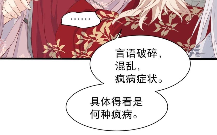 《镜庐仙医》漫画最新章节第28话 疯女人免费下拉式在线观看章节第【88】张图片