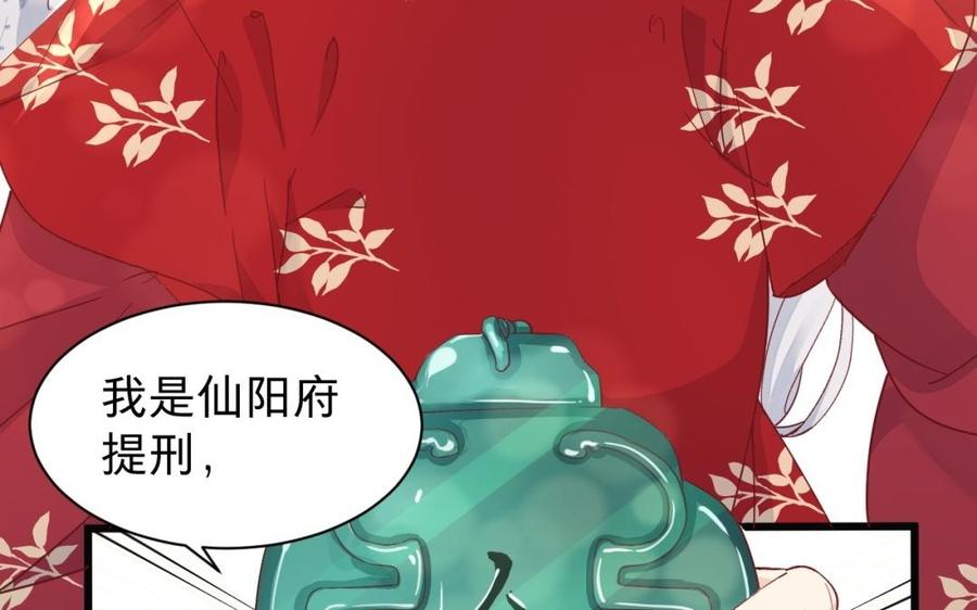 《镜庐仙医》漫画最新章节第29话 注意场合啦！免费下拉式在线观看章节第【12】张图片