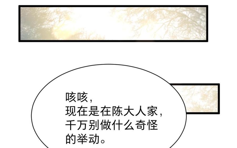 《镜庐仙医》漫画最新章节第29话 注意场合啦！免费下拉式在线观看章节第【72】张图片