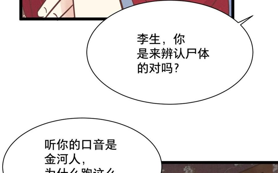 《镜庐仙医》漫画最新章节第3话 无心地活着免费下拉式在线观看章节第【48】张图片