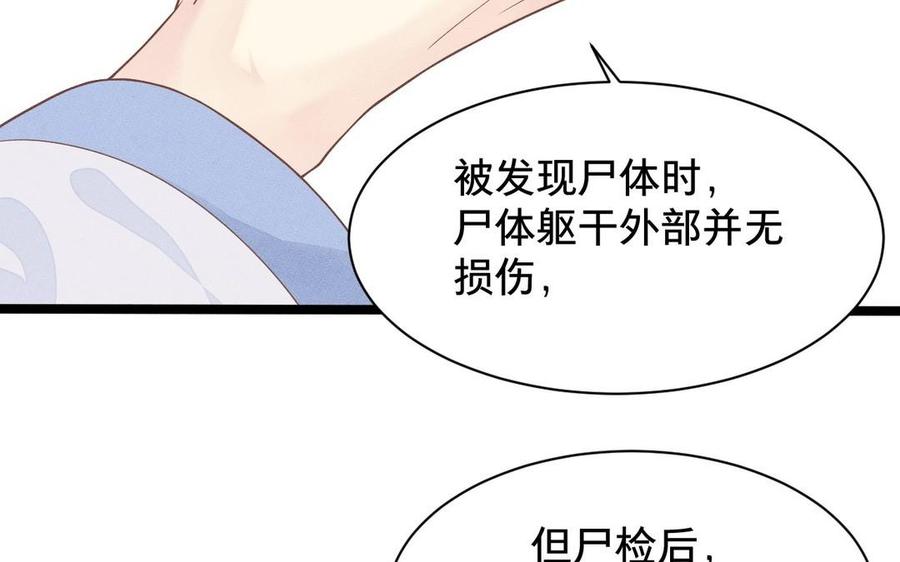 《镜庐仙医》漫画最新章节第3话 无心地活着免费下拉式在线观看章节第【80】张图片