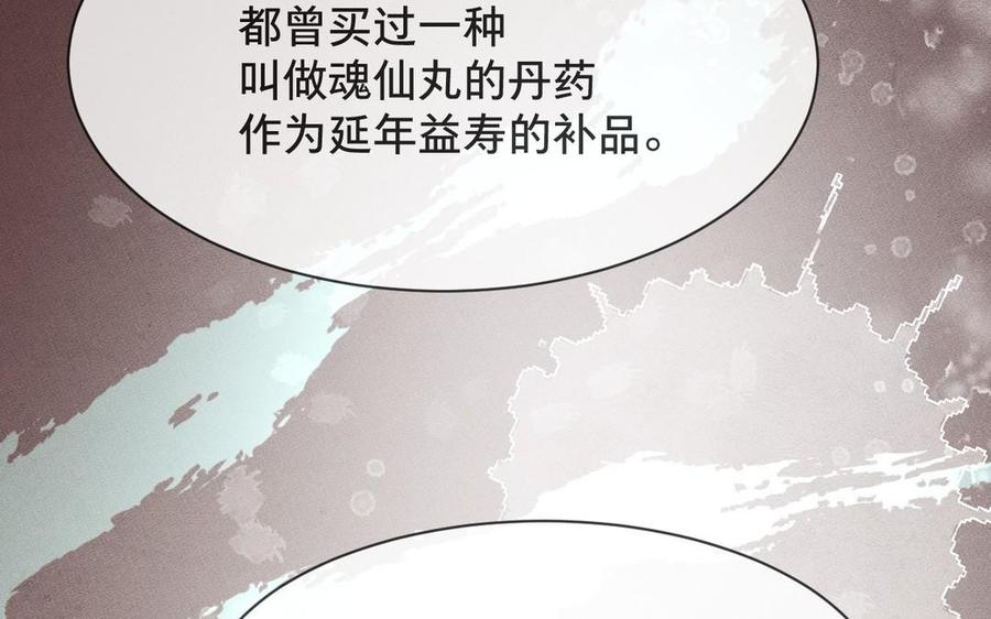 【镜庐仙医】漫画-（第3话 无心地活着）章节漫画下拉式图片-88.jpg