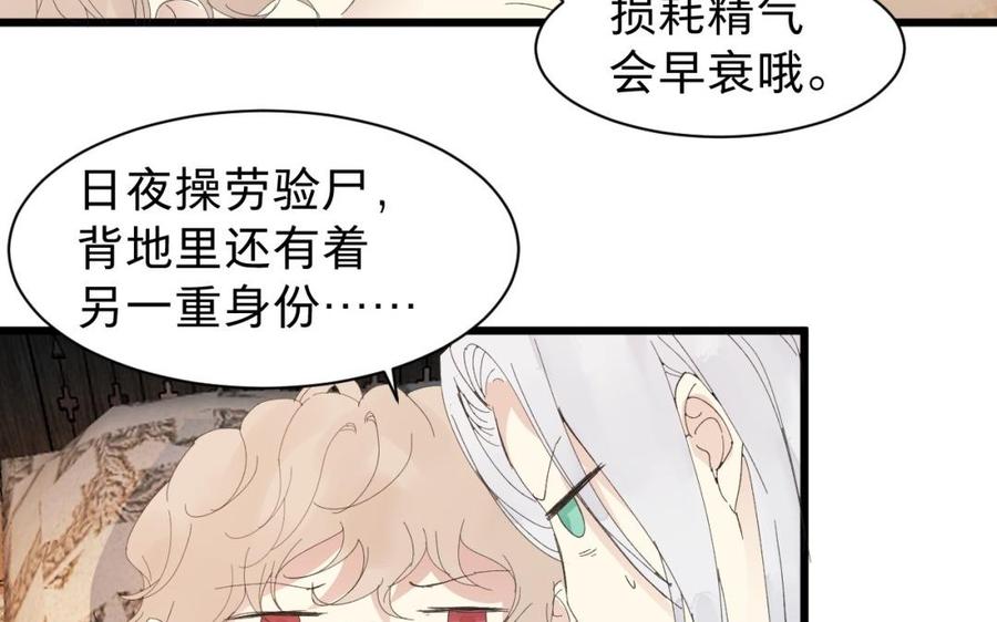 《镜庐仙医》漫画最新章节第30话 我所珍视之人免费下拉式在线观看章节第【106】张图片