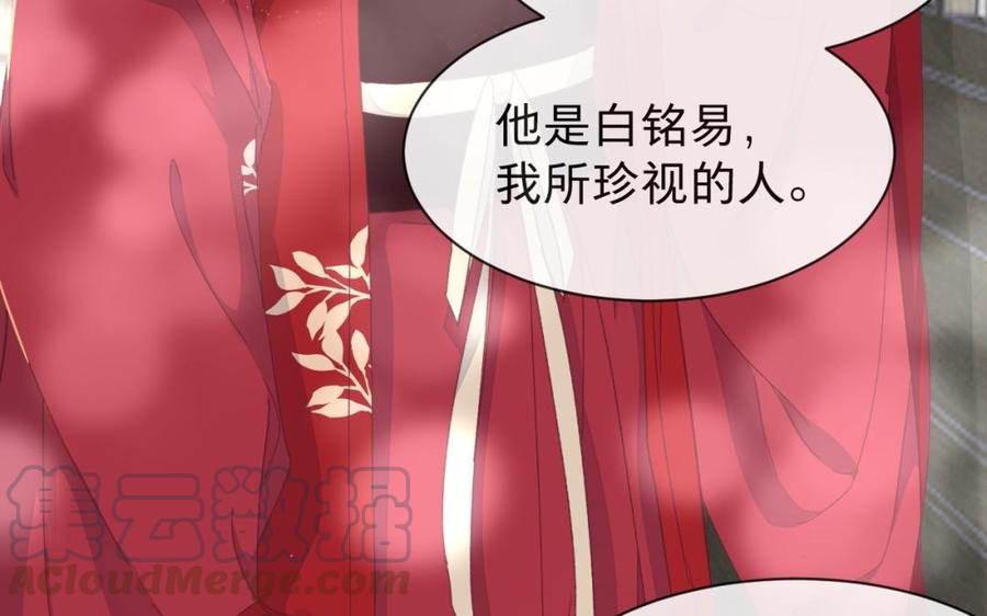 《镜庐仙医》漫画最新章节第30话 我所珍视之人免费下拉式在线观看章节第【53】张图片