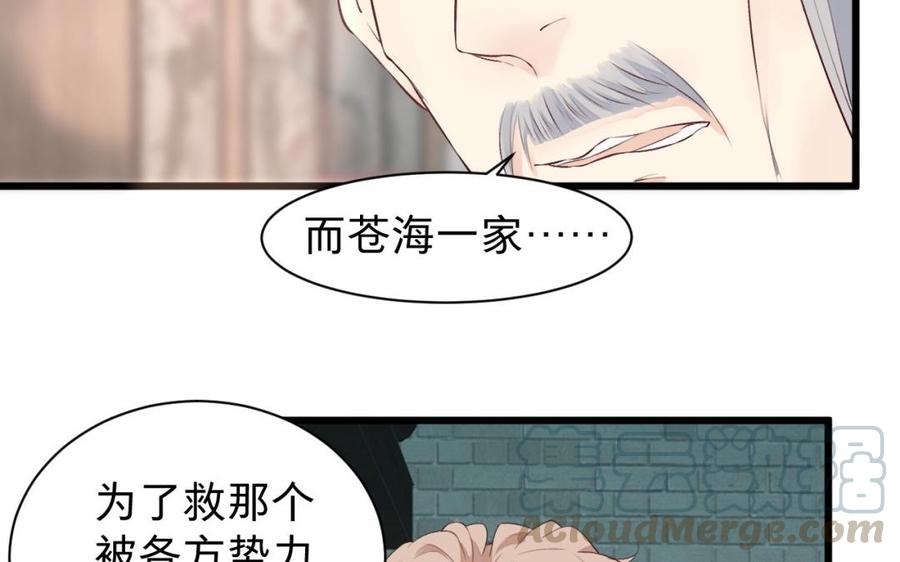 《镜庐仙医》漫画最新章节第30话 我所珍视之人免费下拉式在线观看章节第【69】张图片