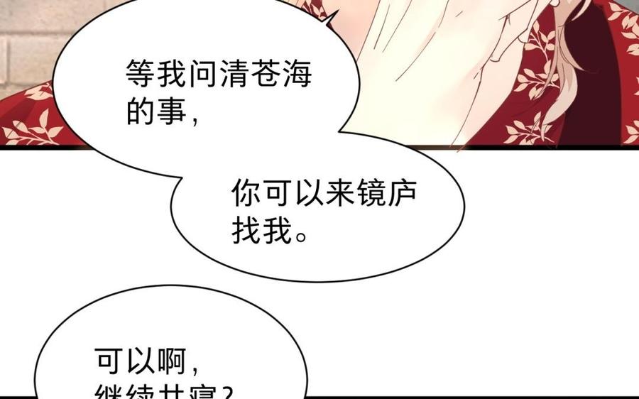 《镜庐仙医》漫画最新章节第30话 我所珍视之人免费下拉式在线观看章节第【7】张图片