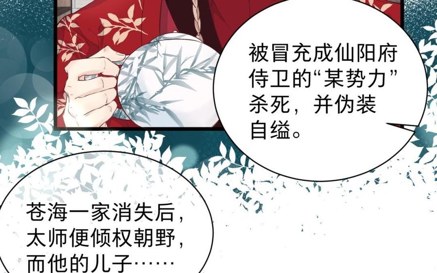 《镜庐仙医》漫画最新章节第30话 我所珍视之人免费下拉式在线观看章节第【71】张图片