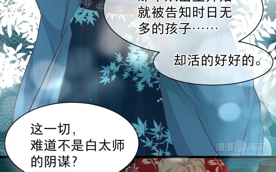 《镜庐仙医》漫画最新章节第30话 我所珍视之人免费下拉式在线观看章节第【74】张图片