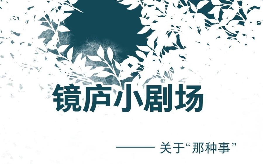 《镜庐仙医》漫画最新章节第30话 我所珍视之人免费下拉式在线观看章节第【92】张图片