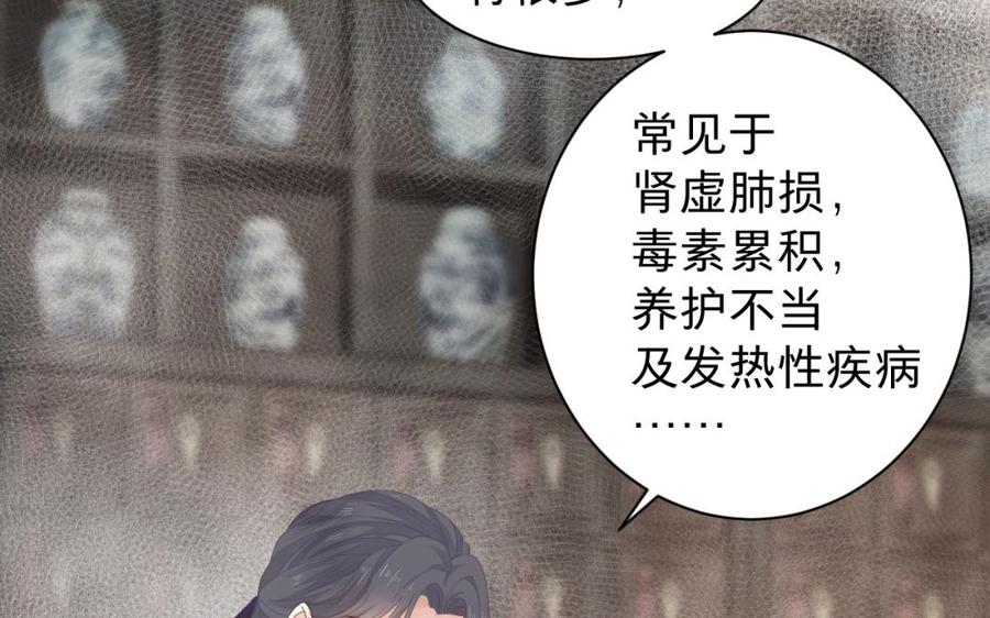 《镜庐仙医》漫画最新章节第31话 求婚免费下拉式在线观看章节第【11】张图片