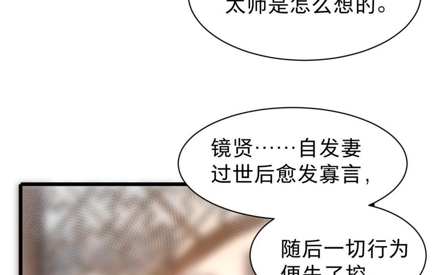 《镜庐仙医》漫画最新章节第31话 求婚免费下拉式在线观看章节第【27】张图片