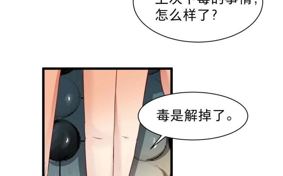 《镜庐仙医》漫画最新章节第31话 求婚免费下拉式在线观看章节第【32】张图片