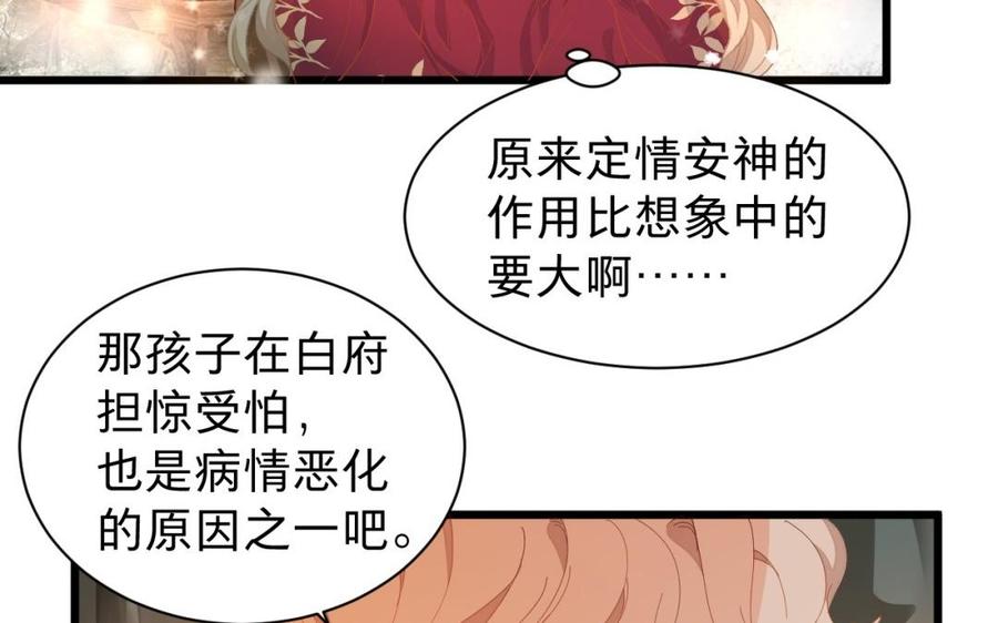 《镜庐仙医》漫画最新章节第31话 求婚免费下拉式在线观看章节第【43】张图片