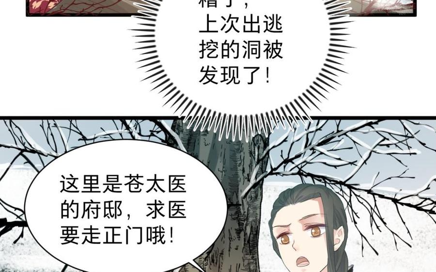 《镜庐仙医》漫画最新章节第31话 求婚免费下拉式在线观看章节第【47】张图片