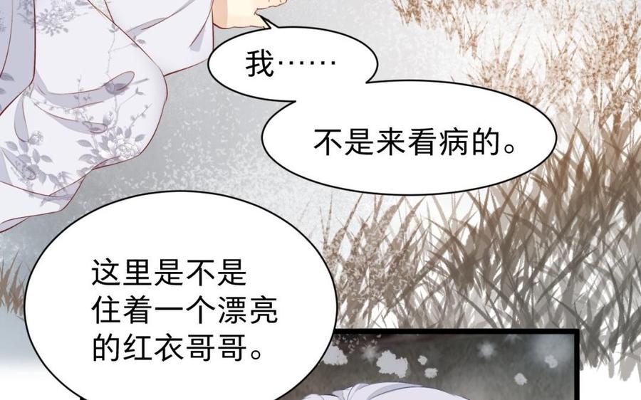 《镜庐仙医》漫画最新章节第31话 求婚免费下拉式在线观看章节第【51】张图片