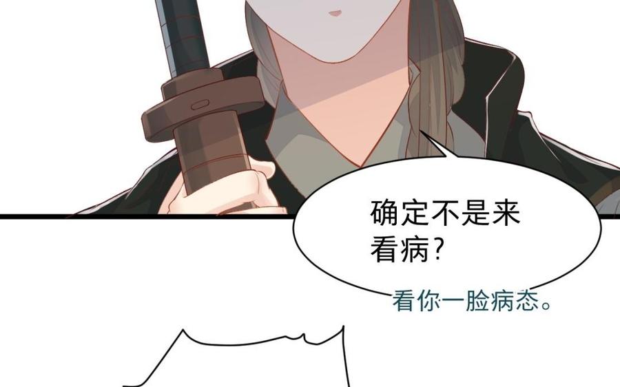 《镜庐仙医》漫画最新章节第31话 求婚免费下拉式在线观看章节第【55】张图片