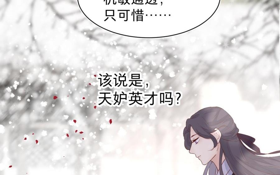 《镜庐仙医》漫画最新章节第32话 君子一言免费下拉式在线观看章节第【75】张图片