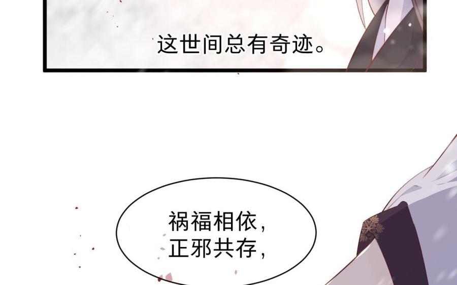 《镜庐仙医》漫画最新章节第32话 君子一言免费下拉式在线观看章节第【78】张图片