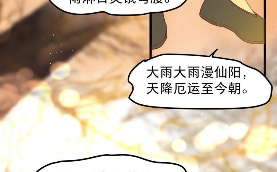 《镜庐仙医》漫画最新章节第33话 老熟人免费下拉式在线观看章节第【16】张图片